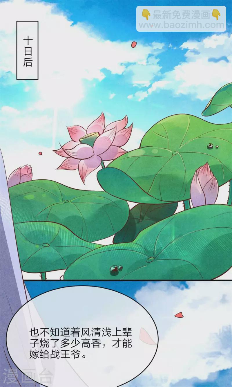 《纨绔王妃要爬墙》第145话 荷花宴 第21页