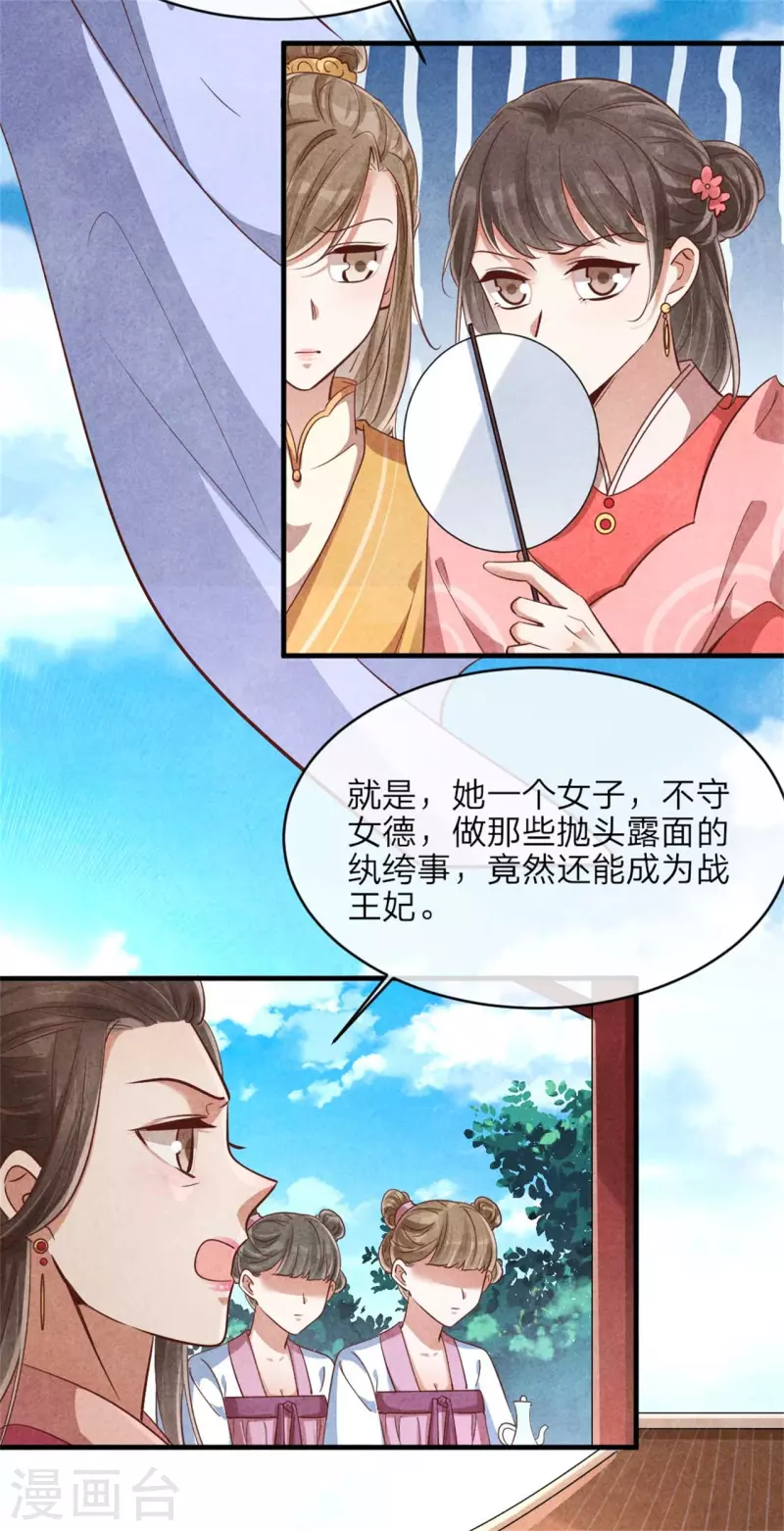 《纨绔王妃要爬墙》第145话 荷花宴 第22页