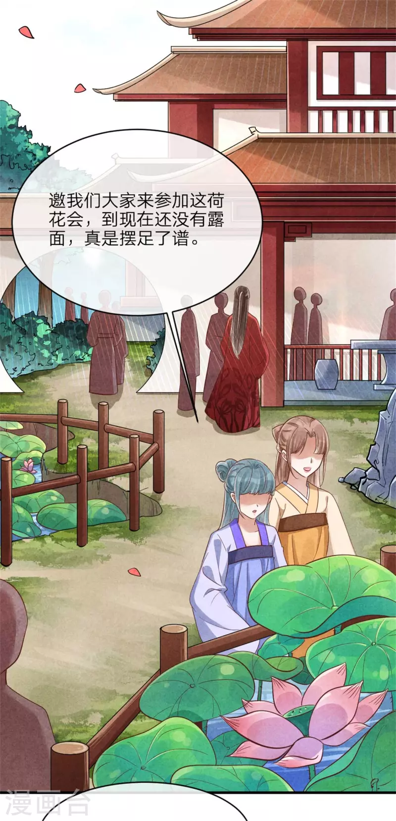 《纨绔王妃要爬墙》第145话 荷花宴 第23页