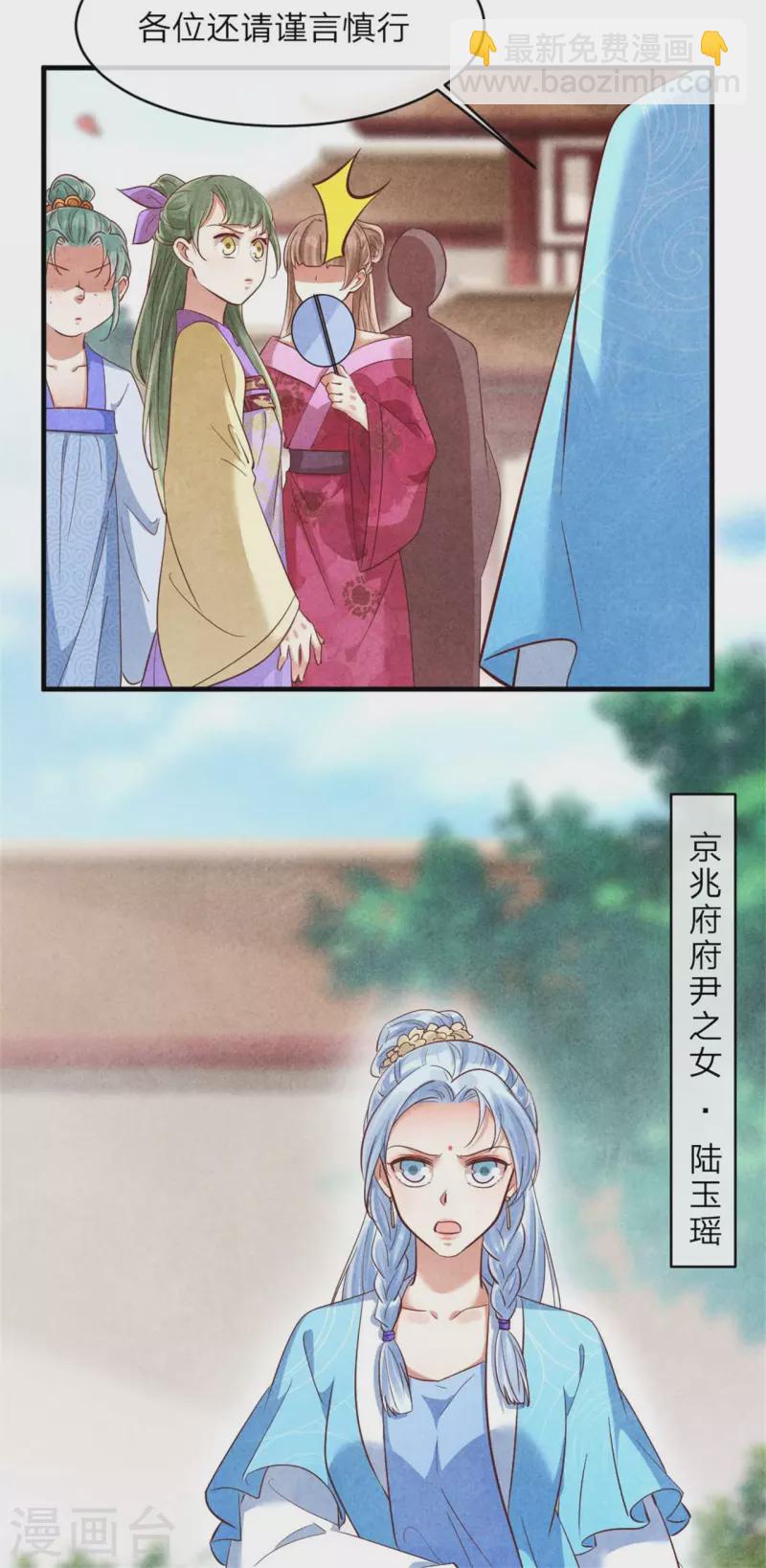 《纨绔王妃要爬墙》第145话 荷花宴 第24页