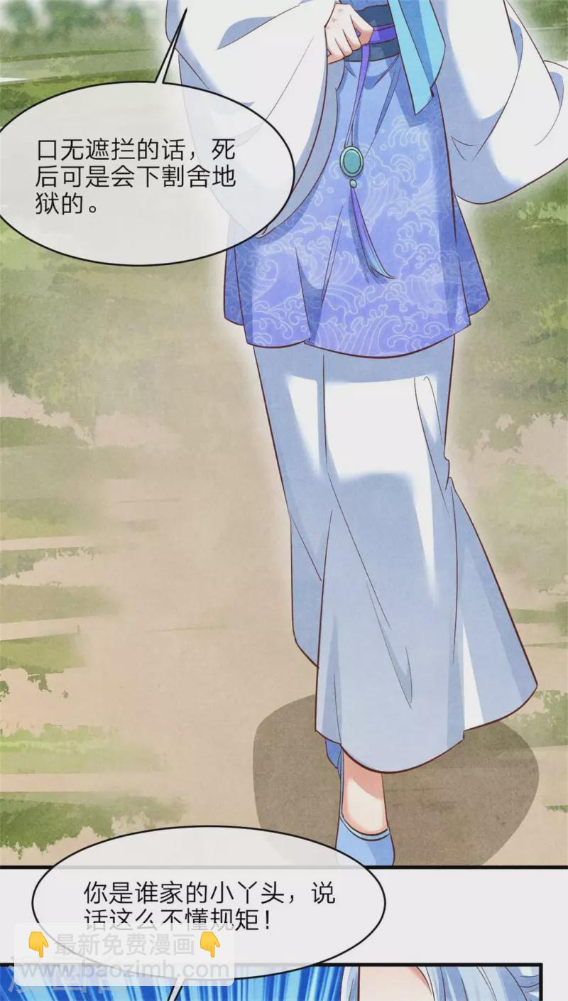 《纨绔王妃要爬墙》第145话 荷花宴 第25页