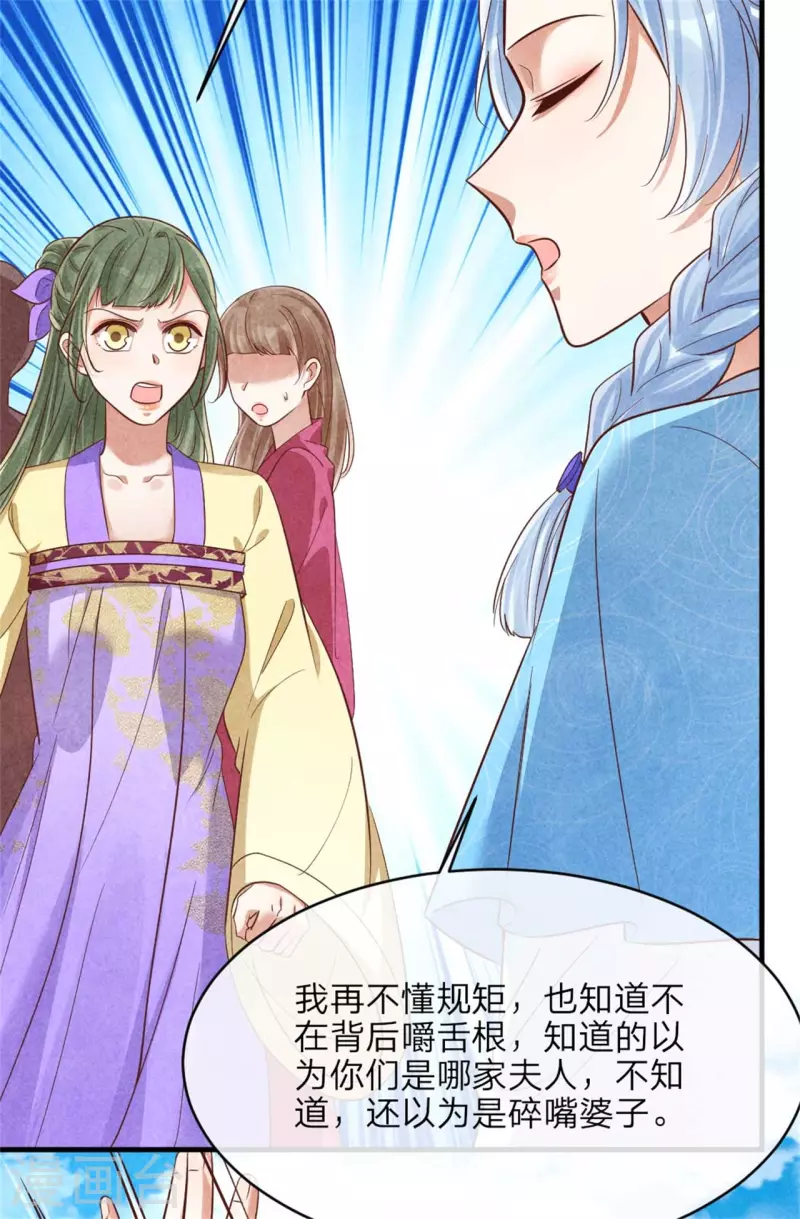 《纨绔王妃要爬墙》第145话 荷花宴 第26页