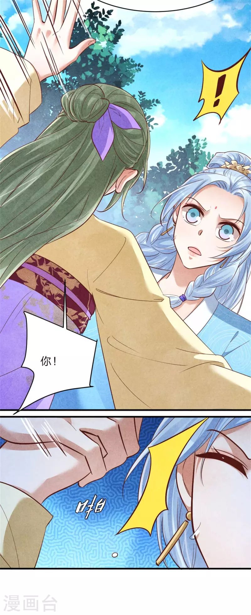 《纨绔王妃要爬墙》第145话 荷花宴 第27页