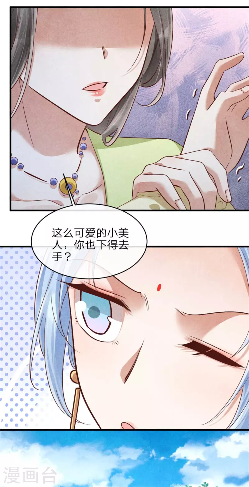《纨绔王妃要爬墙》第145话 荷花宴 第28页