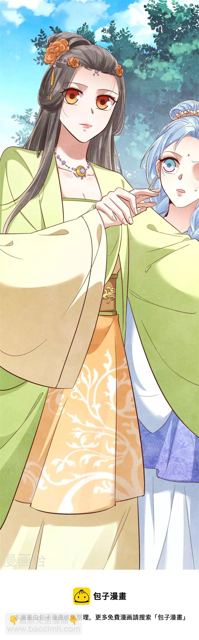 《纨绔王妃要爬墙》第145话 荷花宴 第29页