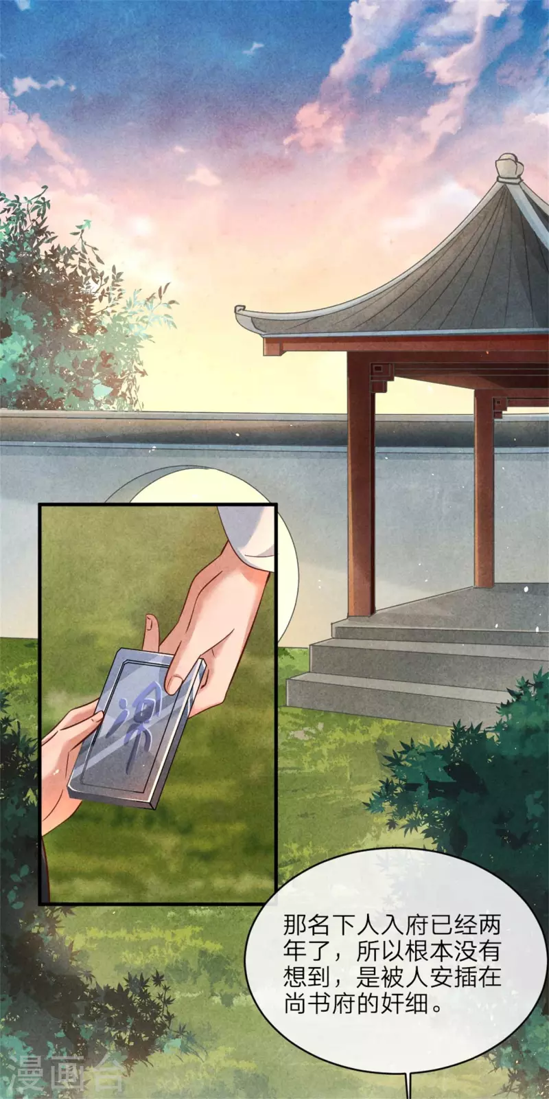 《纨绔王妃要爬墙》第145话 荷花宴 第3页