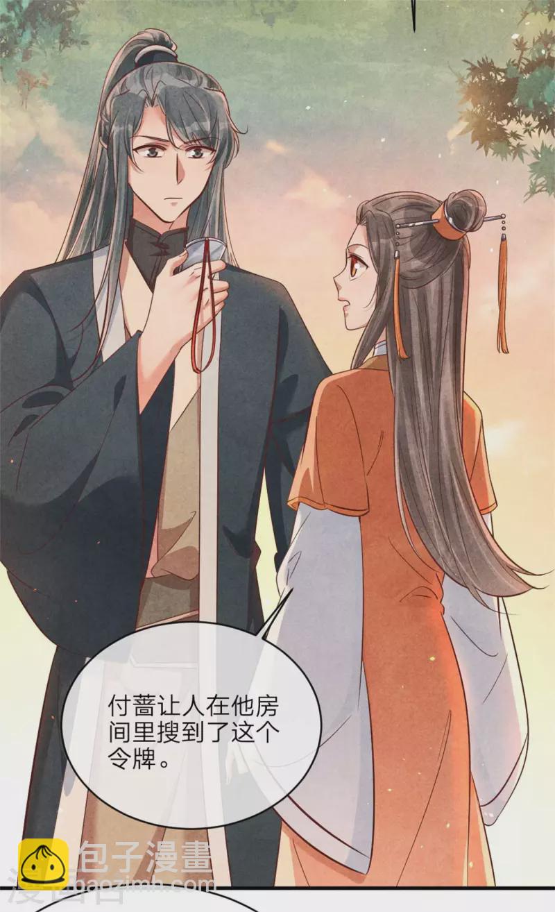 《纨绔王妃要爬墙》第145话 荷花宴 第4页