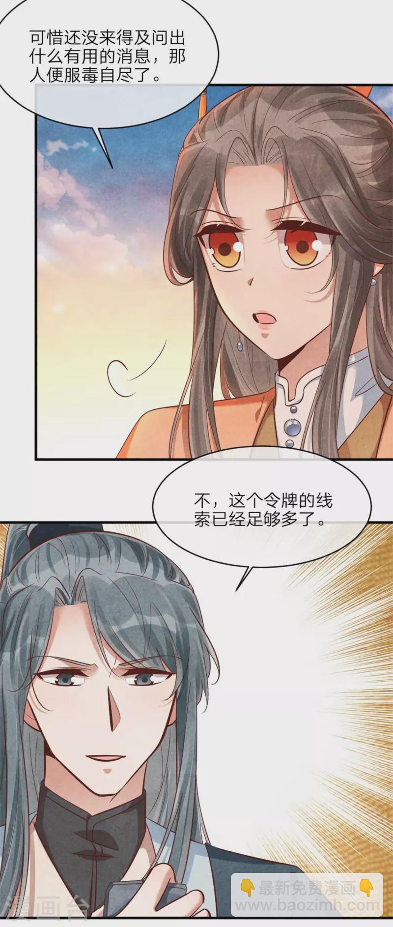 《纨绔王妃要爬墙》第145话 荷花宴 第5页