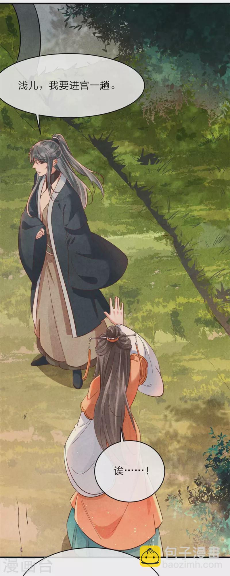 《纨绔王妃要爬墙》第145话 荷花宴 第6页