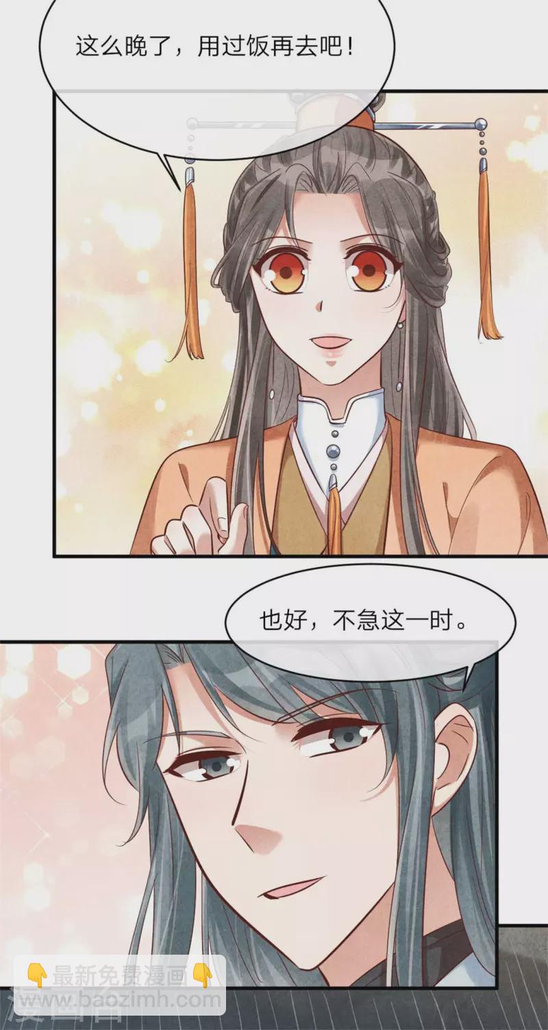 《纨绔王妃要爬墙》第145话 荷花宴 第7页