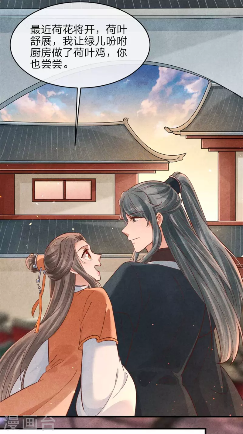 《纨绔王妃要爬墙》第145话 荷花宴 第8页