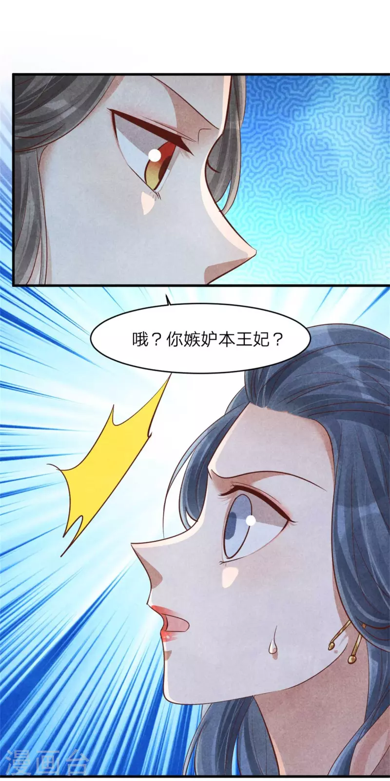 《纨绔王妃要爬墙》第148话 宁王下线的小浪花 第10页