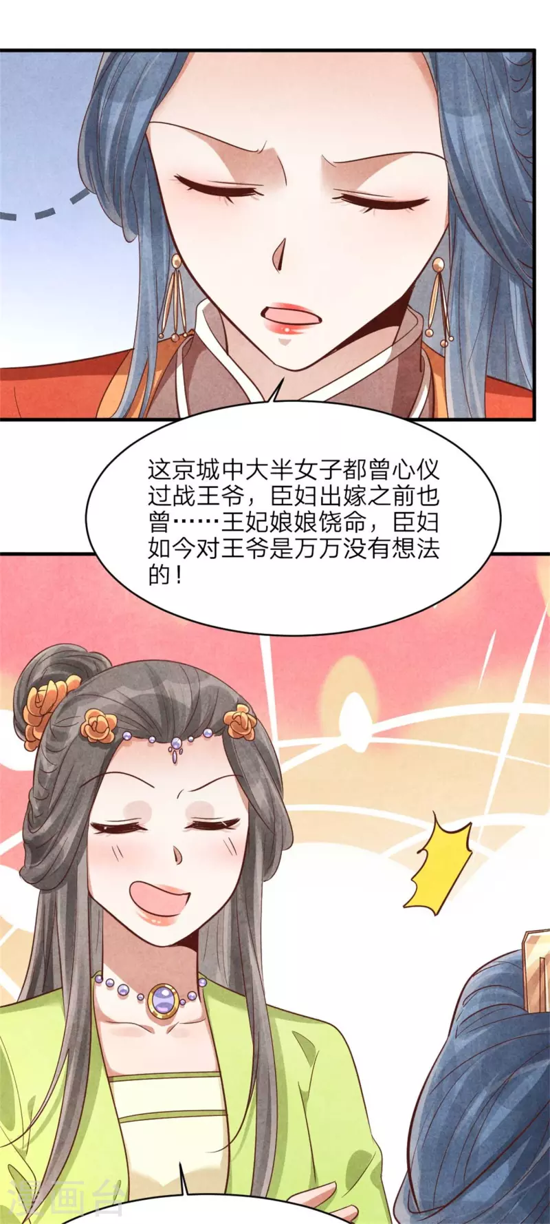 《纨绔王妃要爬墙》第148话 宁王下线的小浪花 第11页