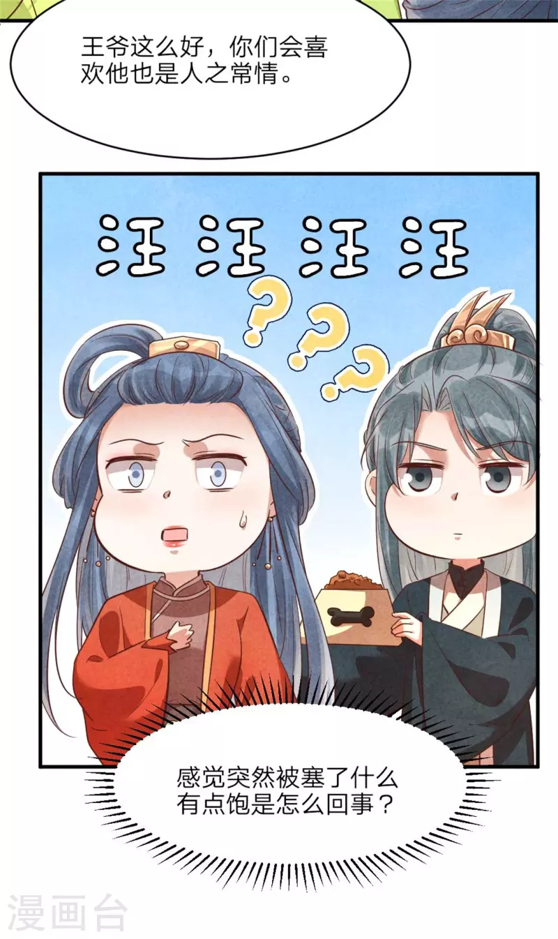 《纨绔王妃要爬墙》第148话 宁王下线的小浪花 第12页