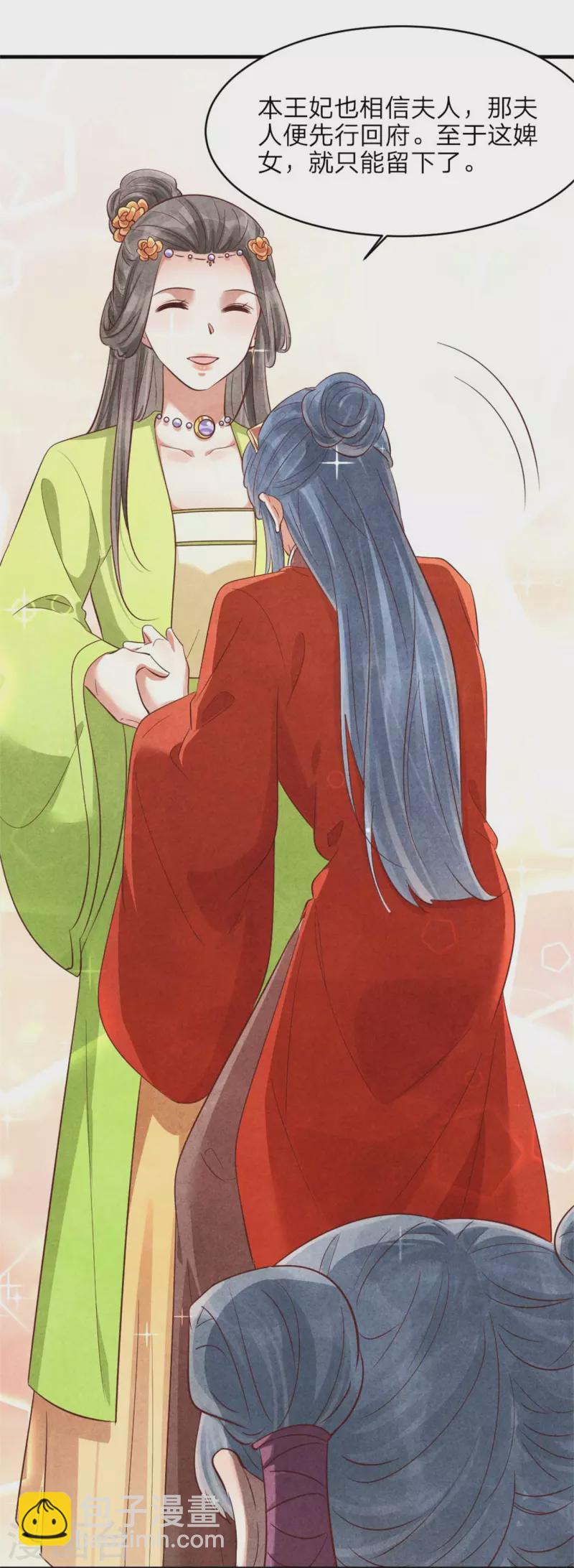 《纨绔王妃要爬墙》第148话 宁王下线的小浪花 第13页