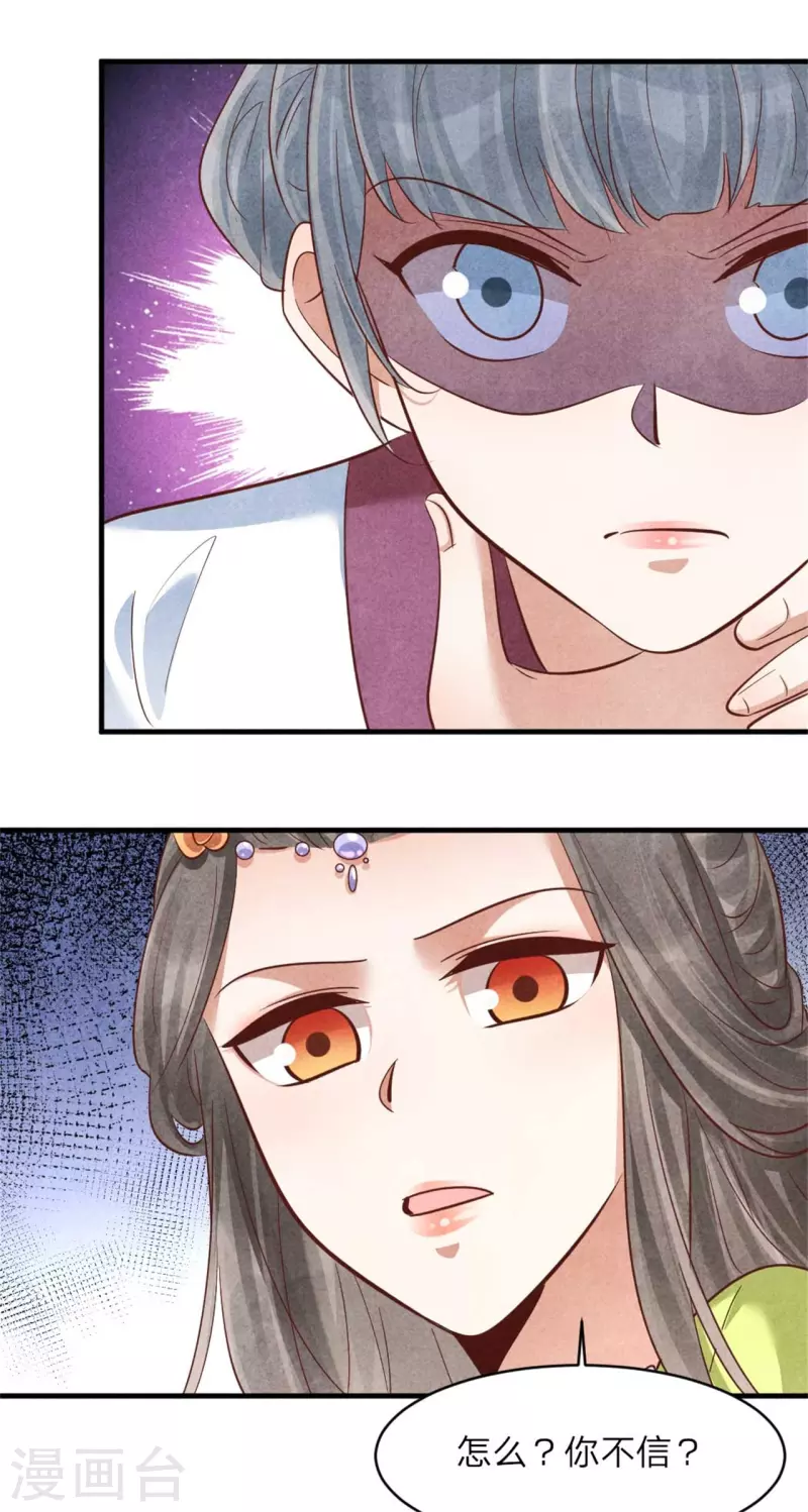 《纨绔王妃要爬墙》第148话 宁王下线的小浪花 第17页