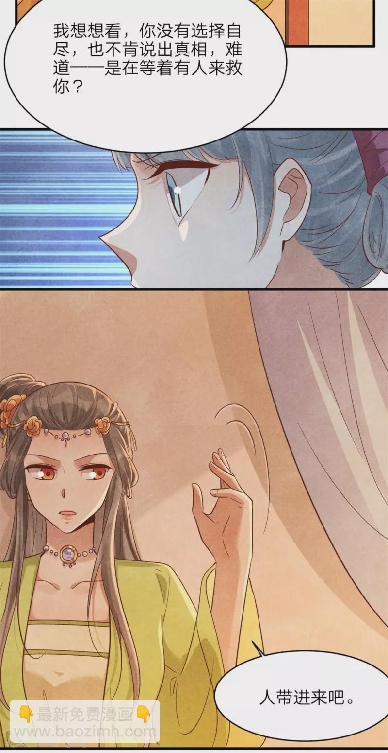 《纨绔王妃要爬墙》第148话 宁王下线的小浪花 第19页