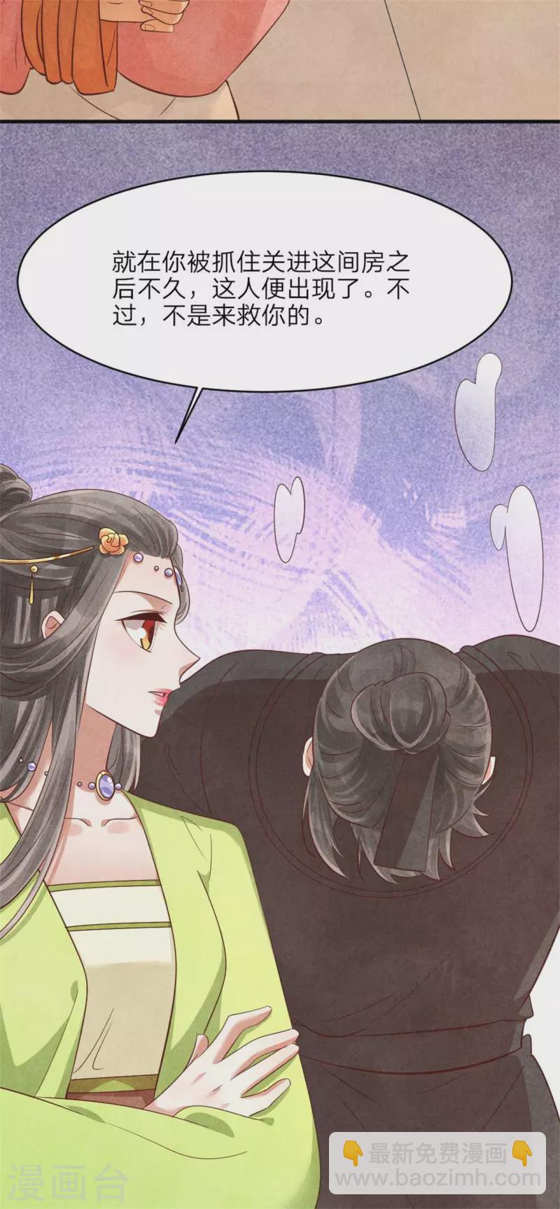 《纨绔王妃要爬墙》第148话 宁王下线的小浪花 第21页