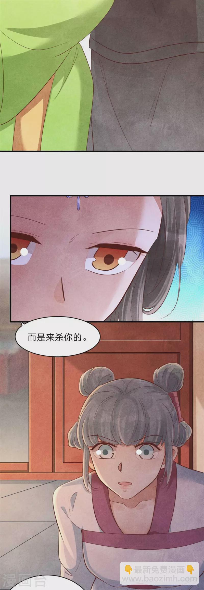 《纨绔王妃要爬墙》第148话 宁王下线的小浪花 第22页