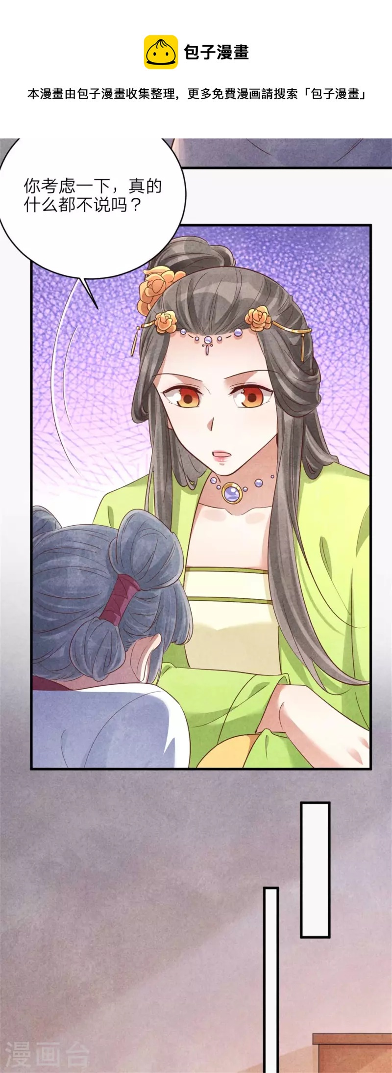 《纨绔王妃要爬墙》第148话 宁王下线的小浪花 第23页