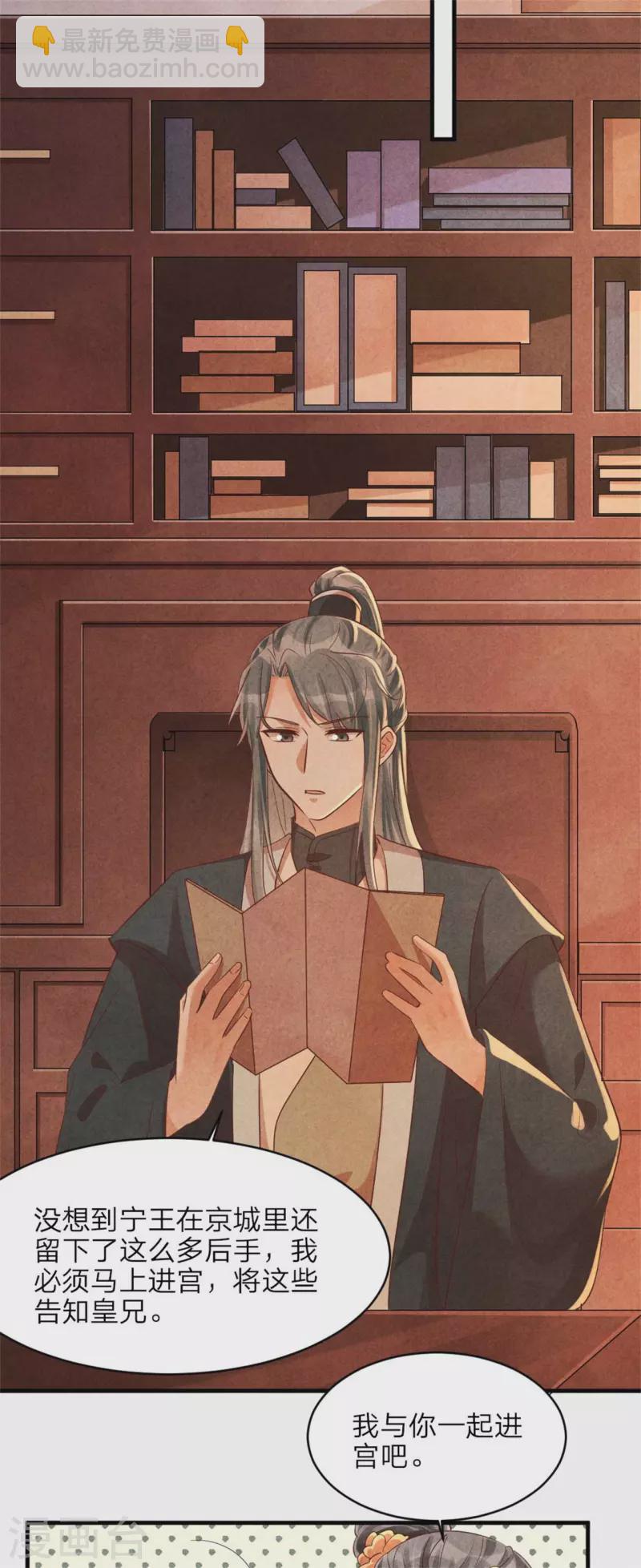 《纨绔王妃要爬墙》第148话 宁王下线的小浪花 第24页