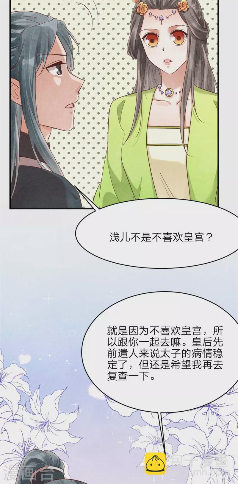 《纨绔王妃要爬墙》第148话 宁王下线的小浪花 第25页