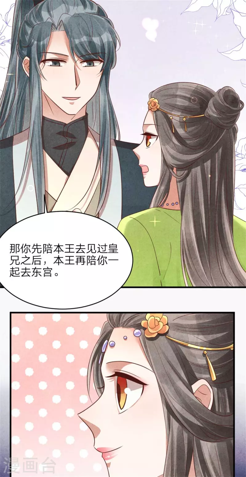 《纨绔王妃要爬墙》第148话 宁王下线的小浪花 第26页
