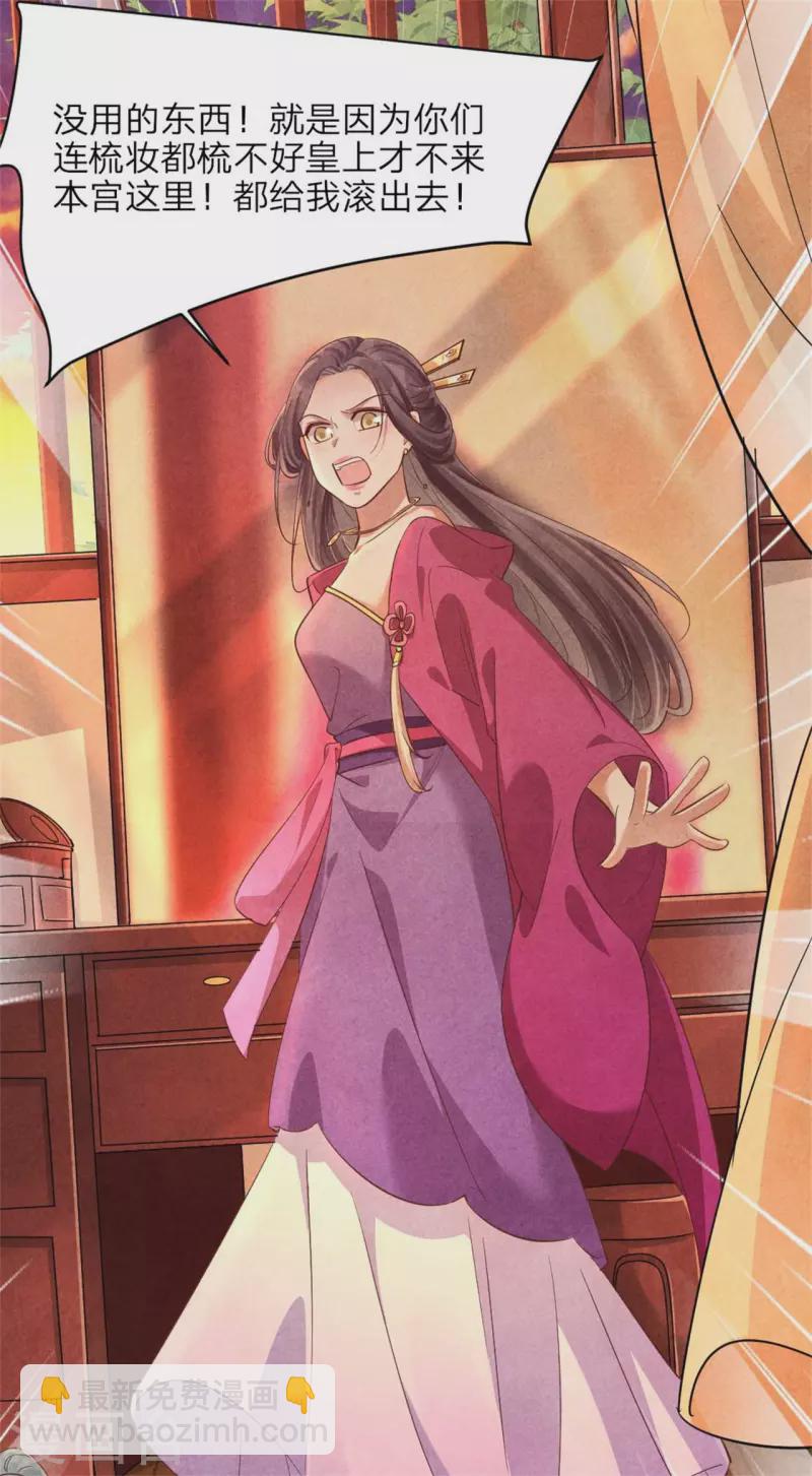 《纨绔王妃要爬墙》第148话 宁王下线的小浪花 第29页