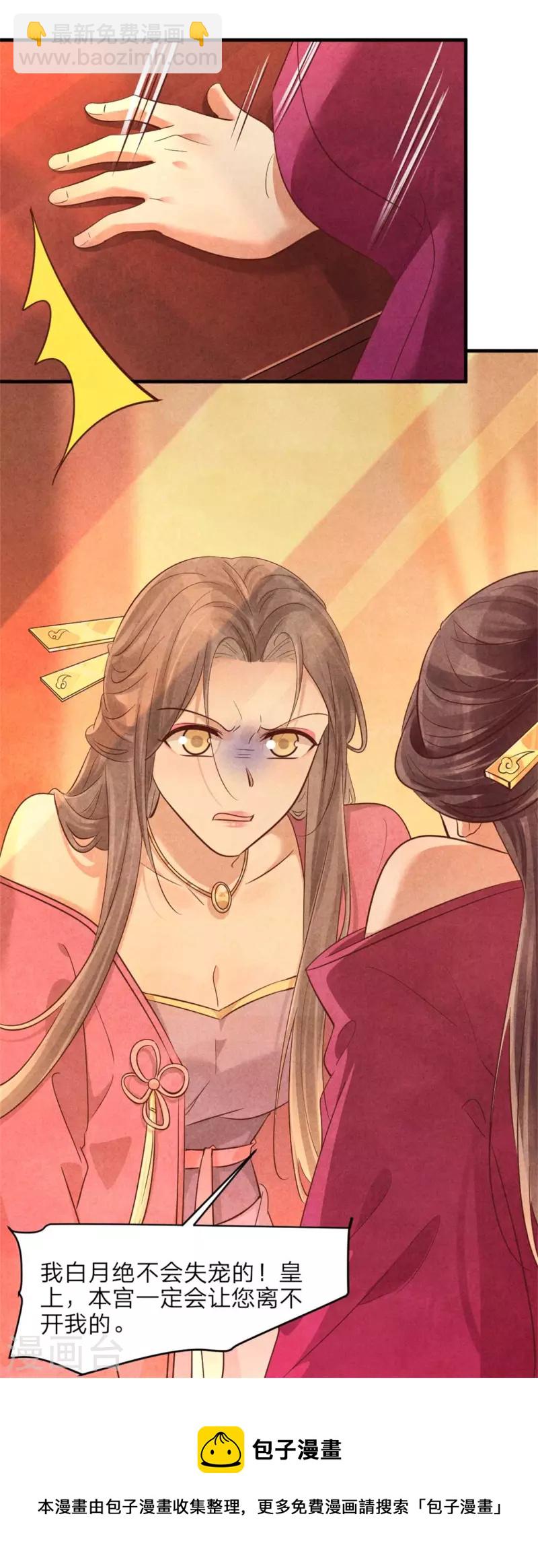 《纨绔王妃要爬墙》第148话 宁王下线的小浪花 第31页