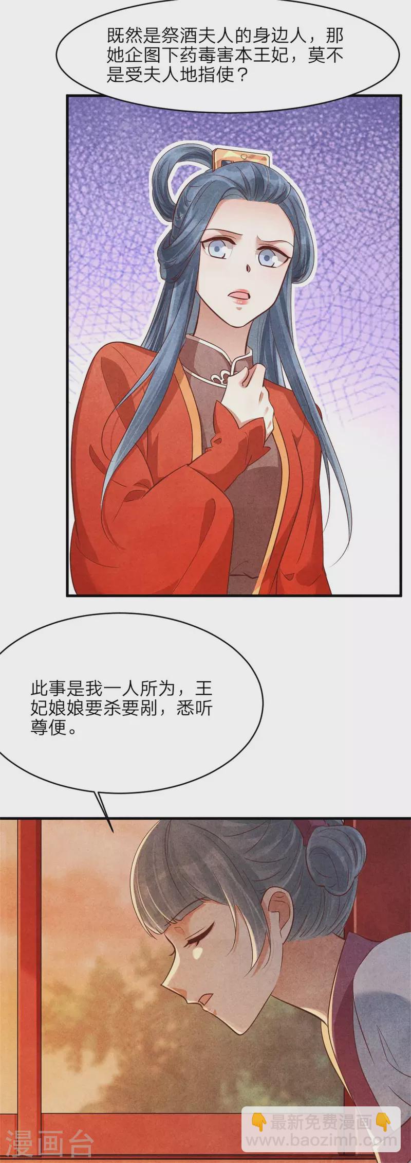 《纨绔王妃要爬墙》第148话 宁王下线的小浪花 第6页