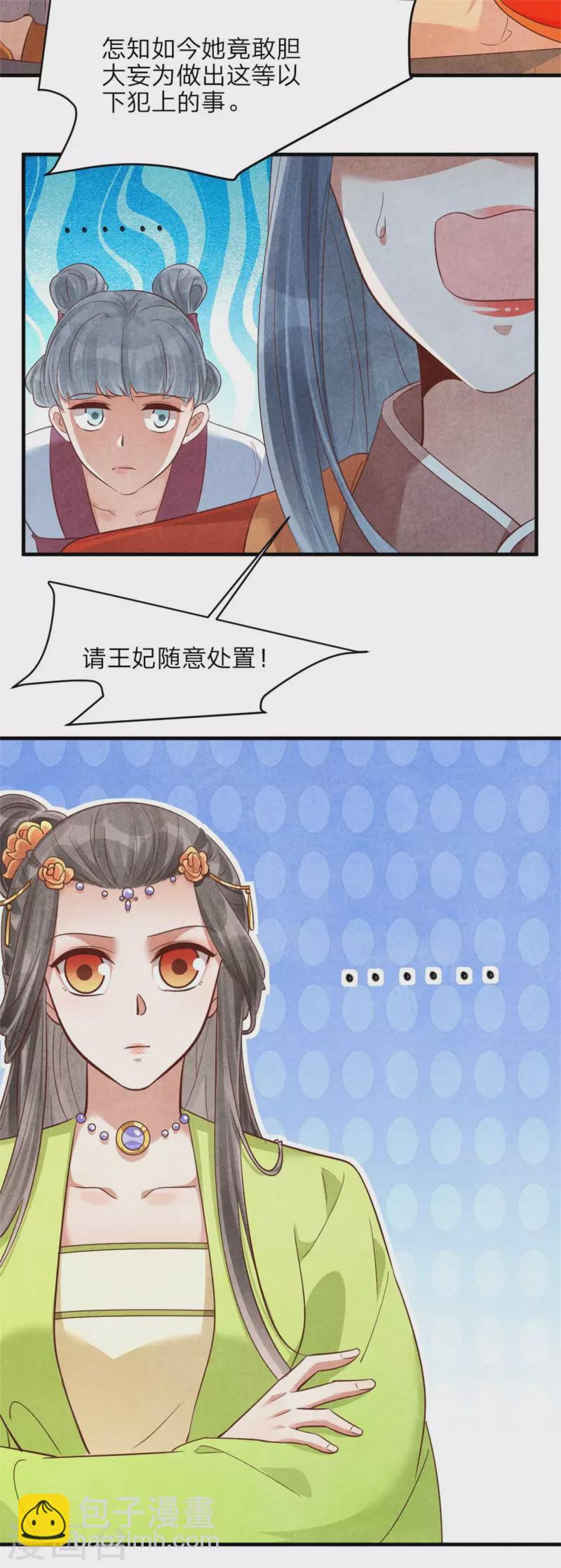 《纨绔王妃要爬墙》第148话 宁王下线的小浪花 第8页