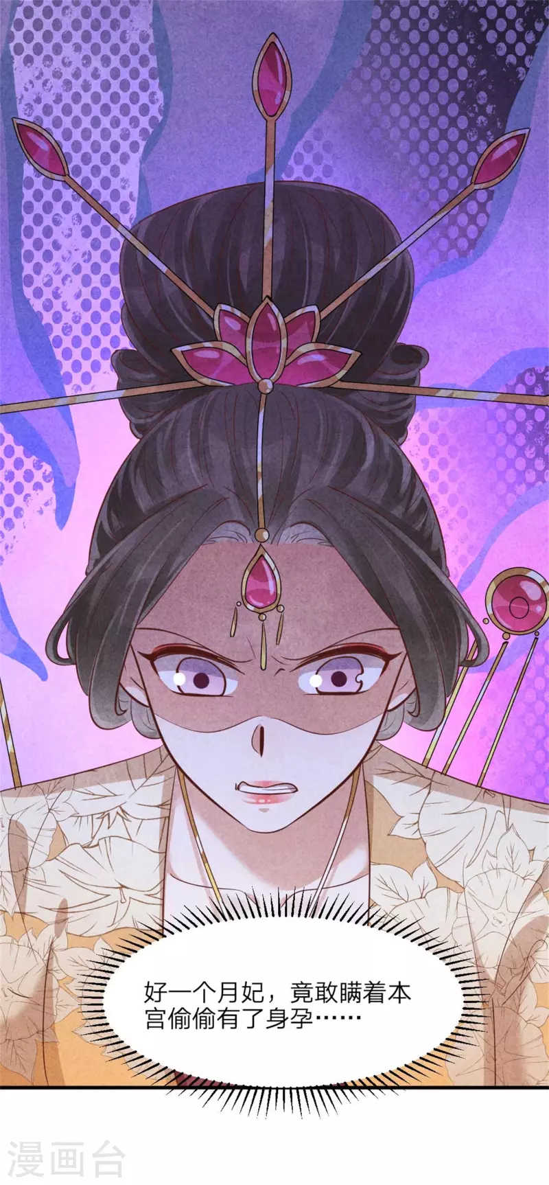 《纨绔王妃要爬墙》第149话 到底怀没怀 第12页