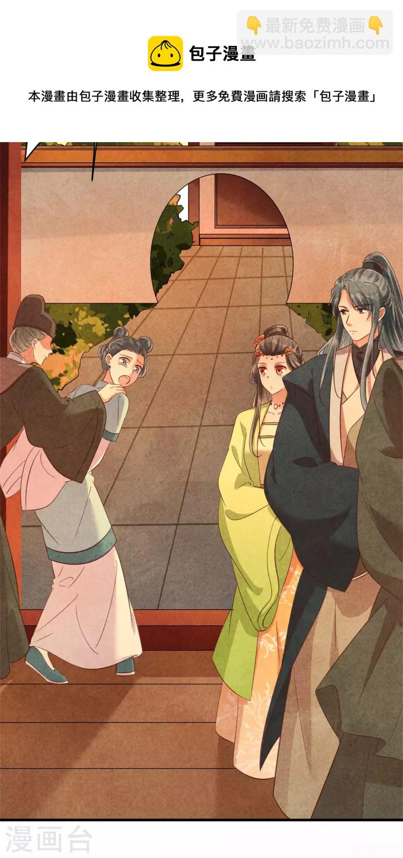 《纨绔王妃要爬墙》第149话 到底怀没怀 第14页