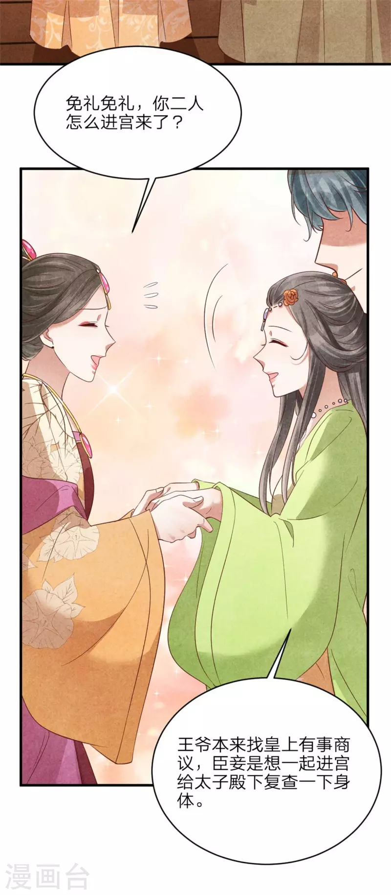 《纨绔王妃要爬墙》第149话 到底怀没怀 第16页