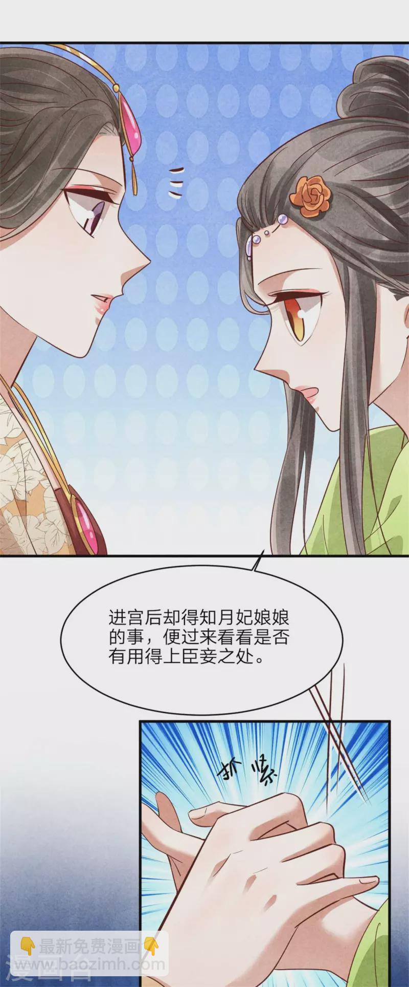 《纨绔王妃要爬墙》第149话 到底怀没怀 第17页