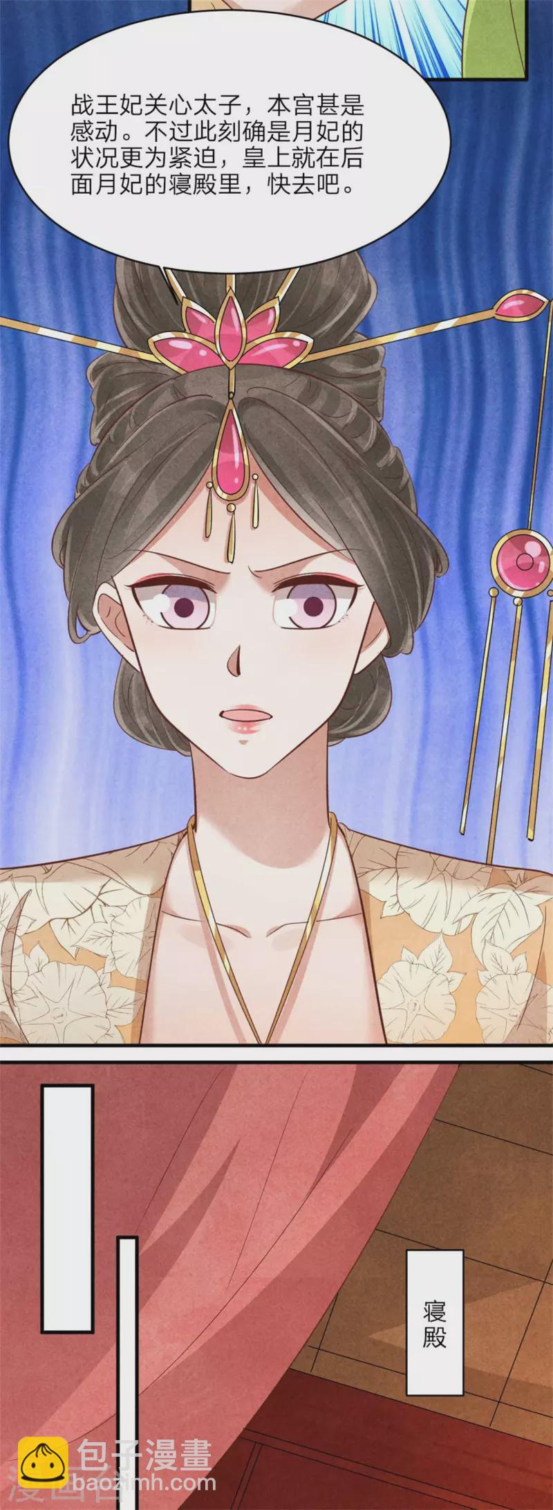 《纨绔王妃要爬墙》第149话 到底怀没怀 第18页