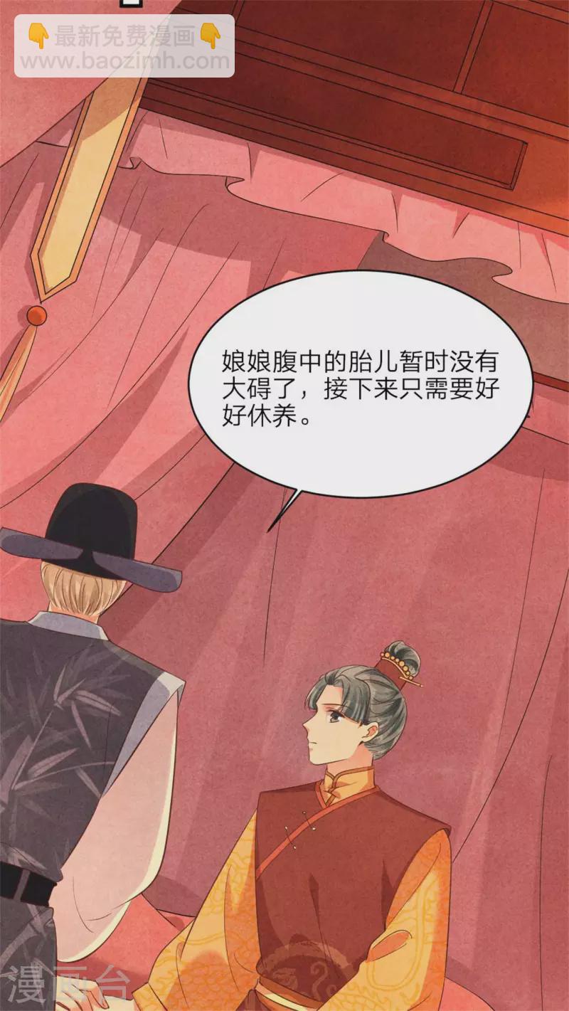 《纨绔王妃要爬墙》第149话 到底怀没怀 第19页