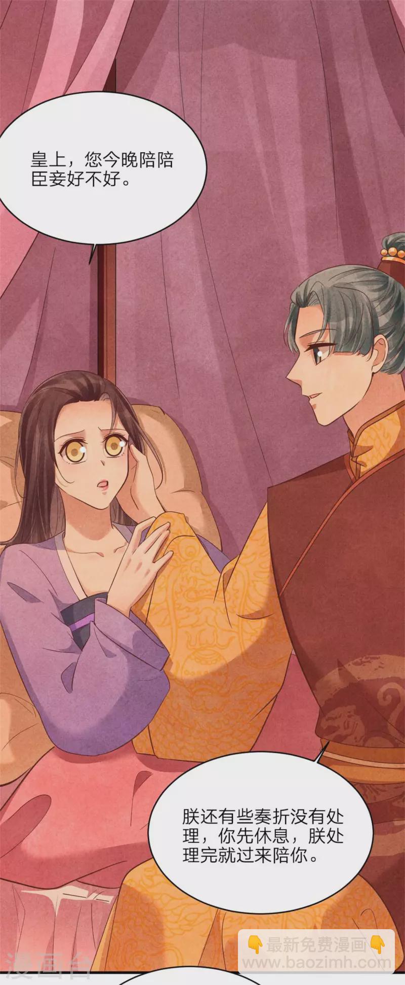 《纨绔王妃要爬墙》第149话 到底怀没怀 第21页