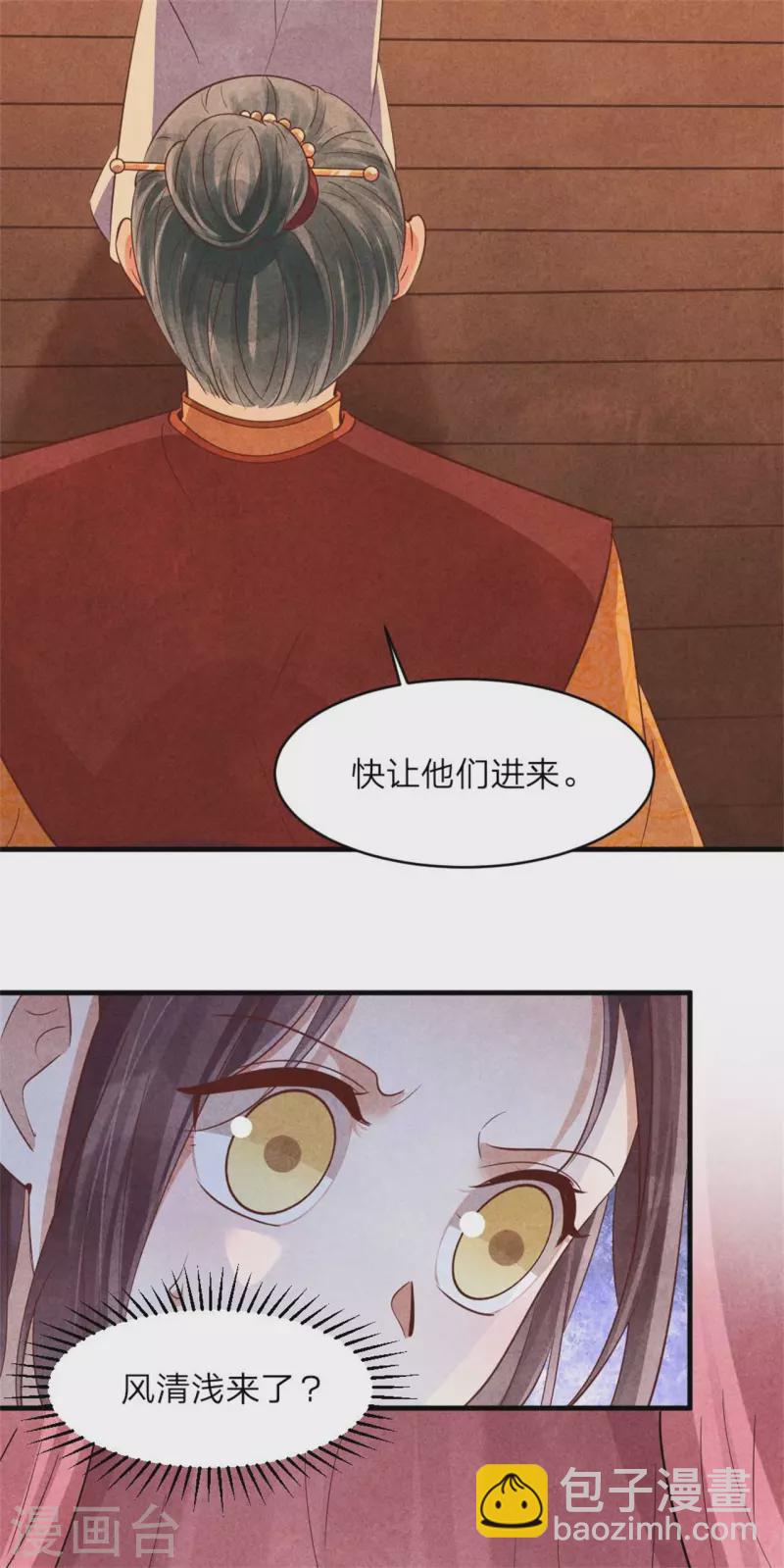 《纨绔王妃要爬墙》第149话 到底怀没怀 第23页