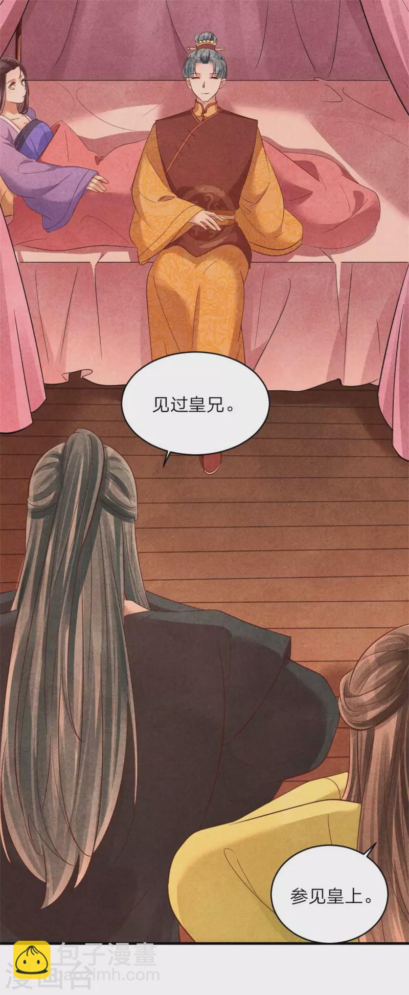 《纨绔王妃要爬墙》第149话 到底怀没怀 第24页