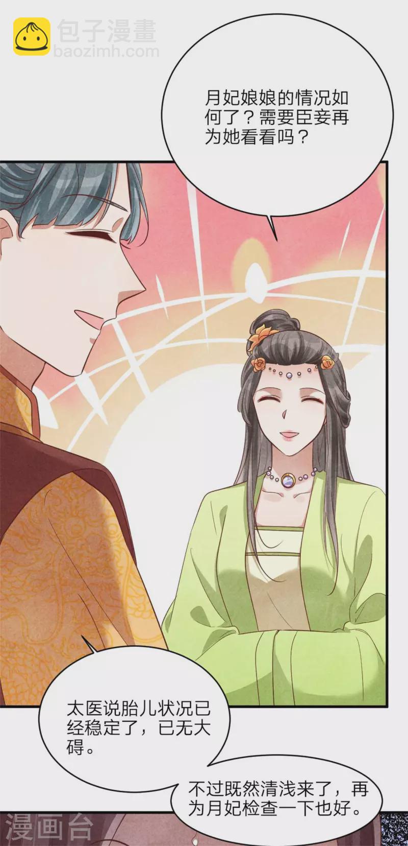 《纨绔王妃要爬墙》第149话 到底怀没怀 第25页
