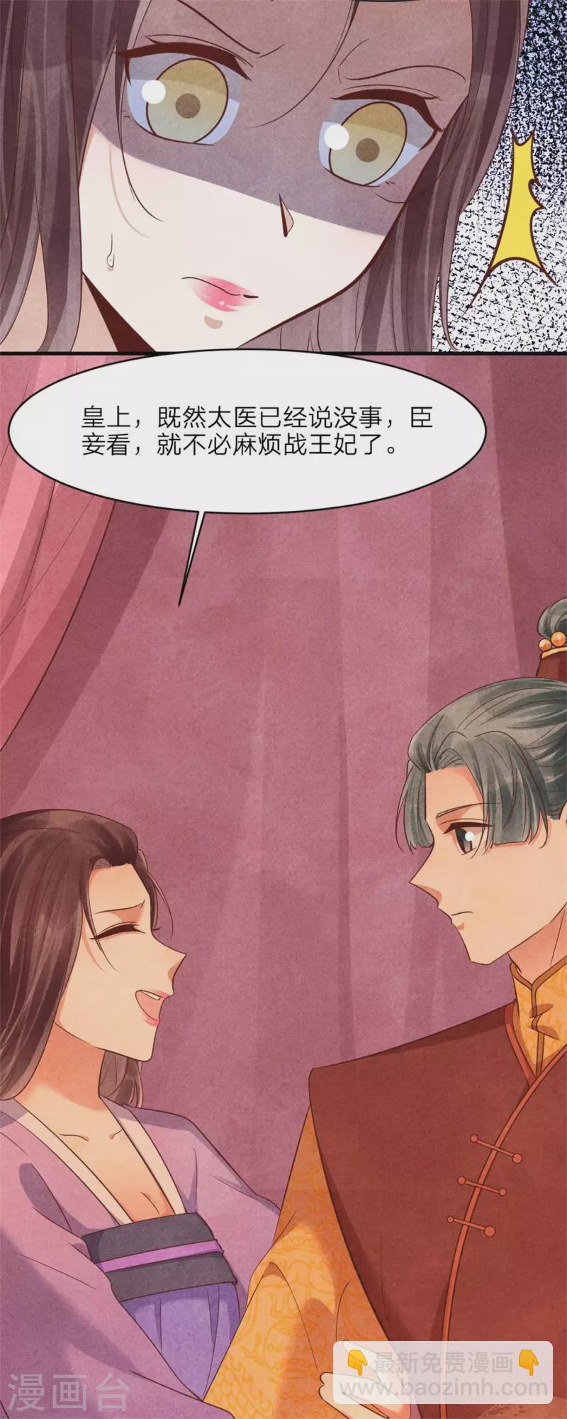 《纨绔王妃要爬墙》第149话 到底怀没怀 第26页