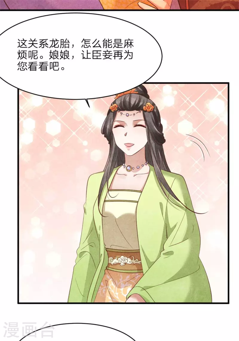 《纨绔王妃要爬墙》第149话 到底怀没怀 第27页