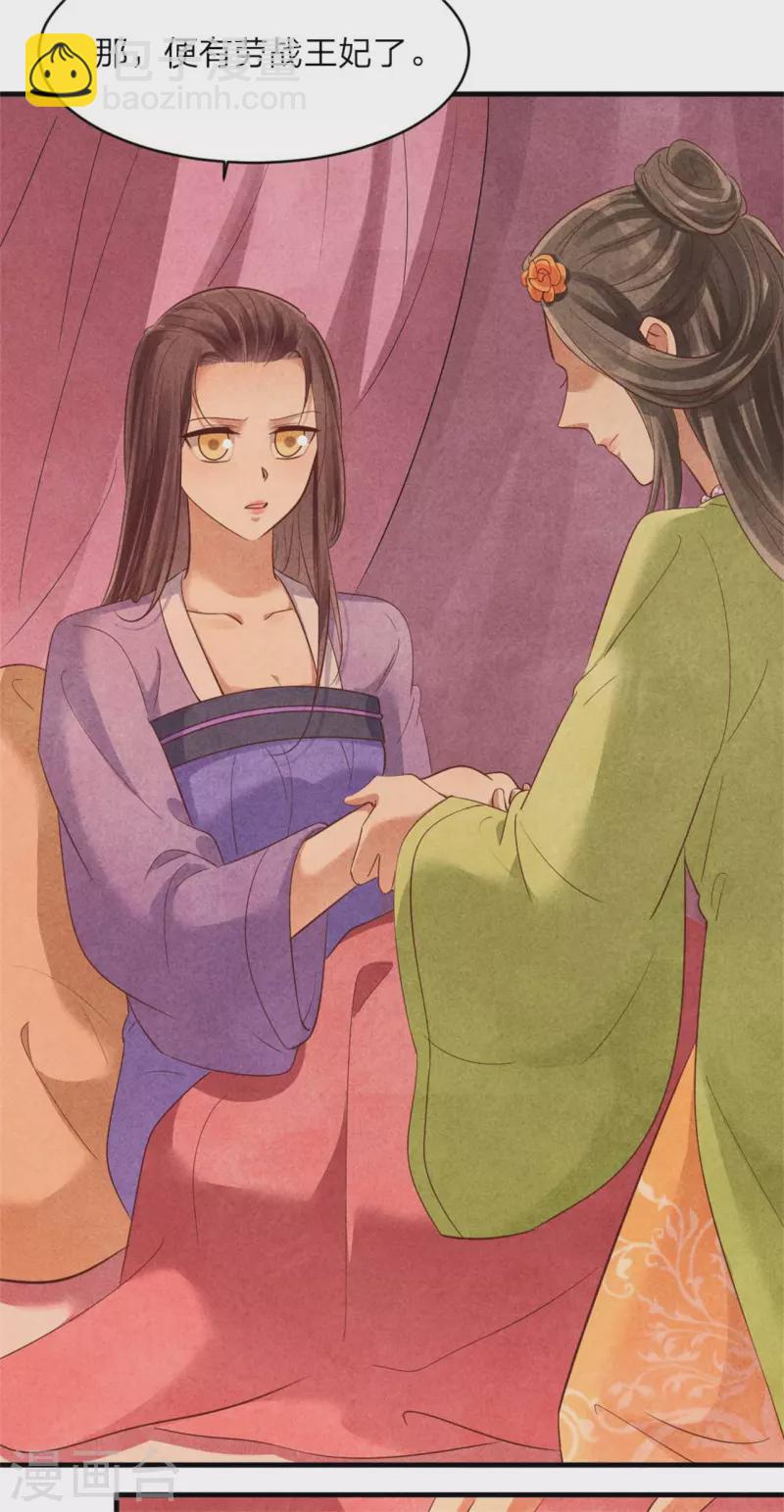 《纨绔王妃要爬墙》第149话 到底怀没怀 第28页