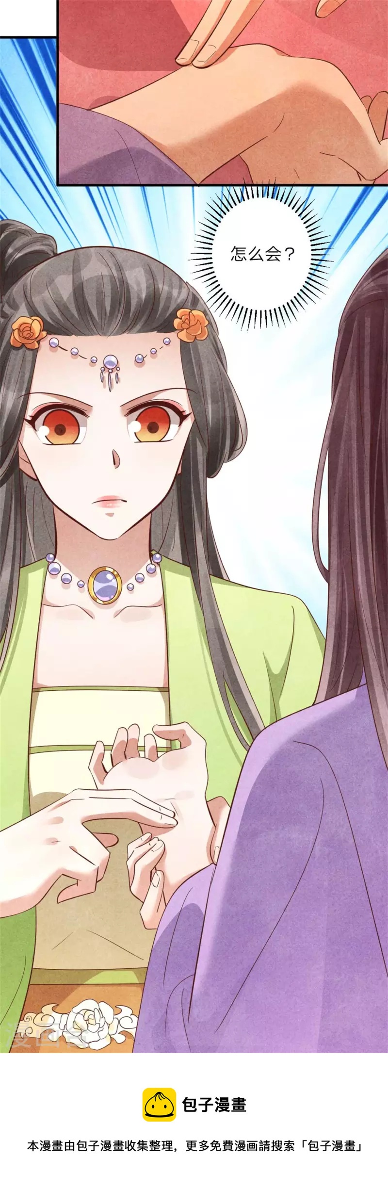 《纨绔王妃要爬墙》第149话 到底怀没怀 第29页