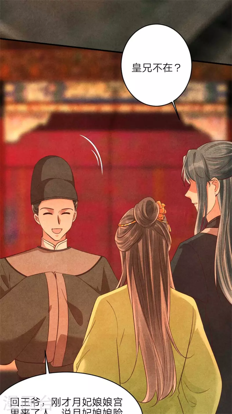 《纨绔王妃要爬墙》第149话 到底怀没怀 第4页