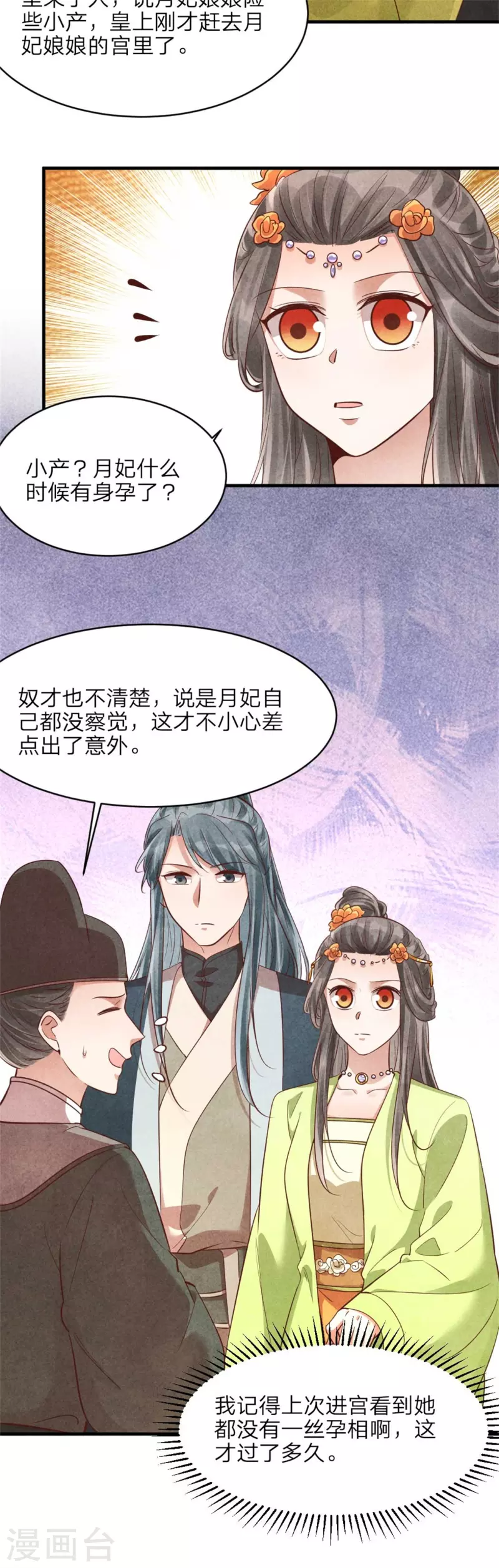 《纨绔王妃要爬墙》第149话 到底怀没怀 第5页
