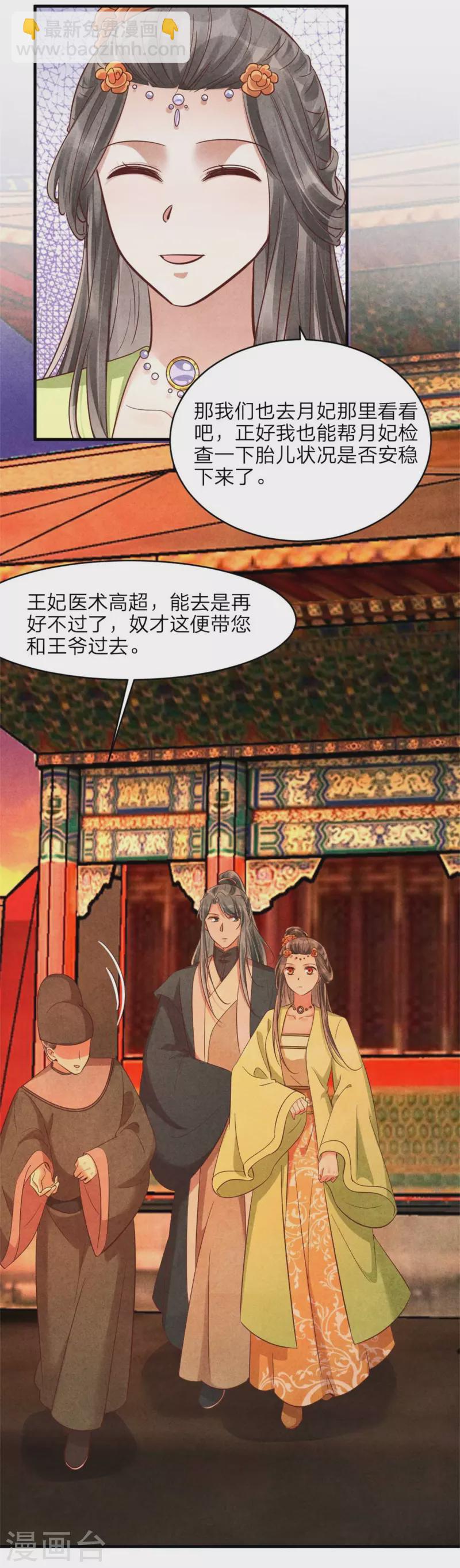 《纨绔王妃要爬墙》第149话 到底怀没怀 第6页