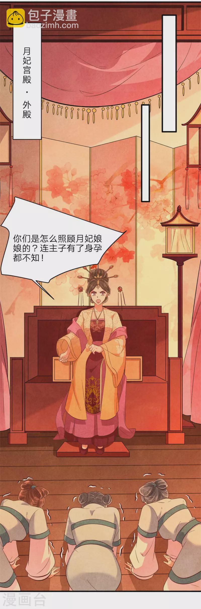 《纨绔王妃要爬墙》第149话 到底怀没怀 第7页