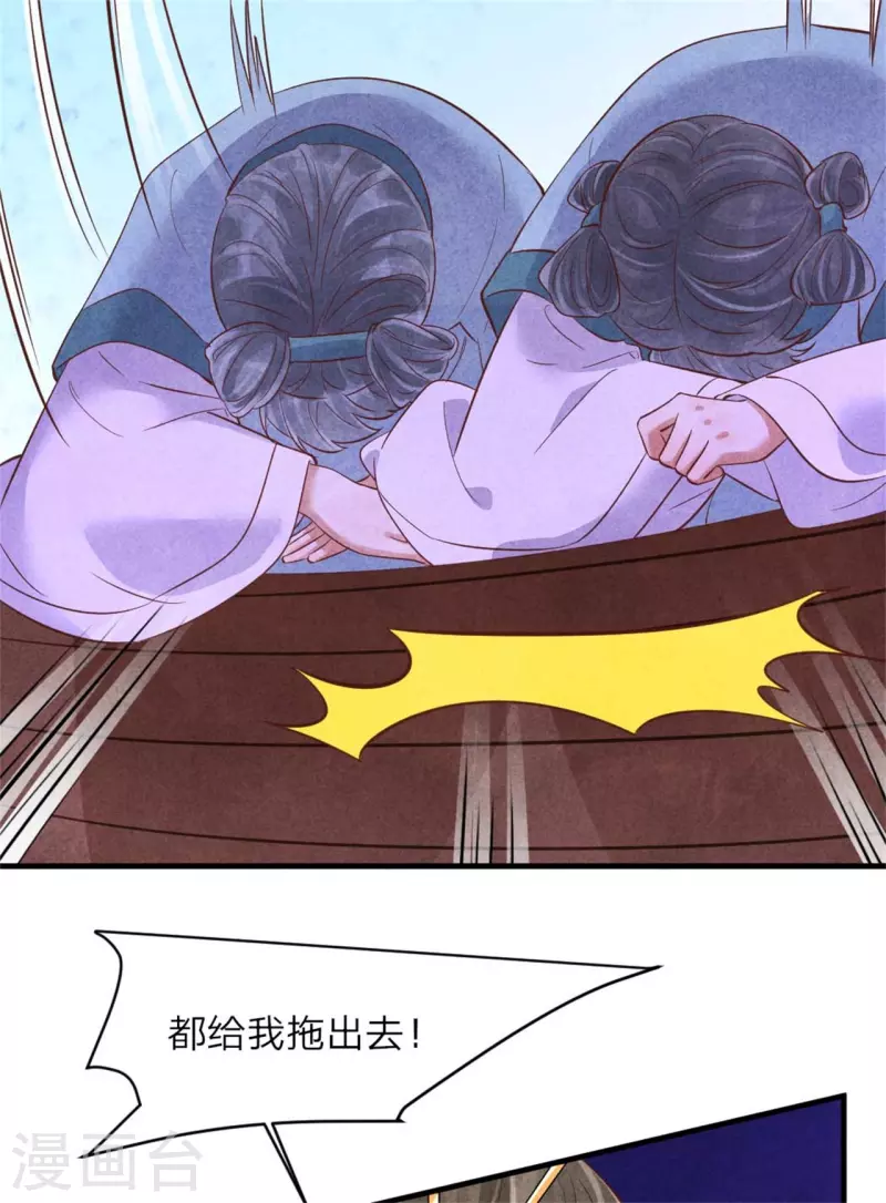 《纨绔王妃要爬墙》第149话 到底怀没怀 第9页